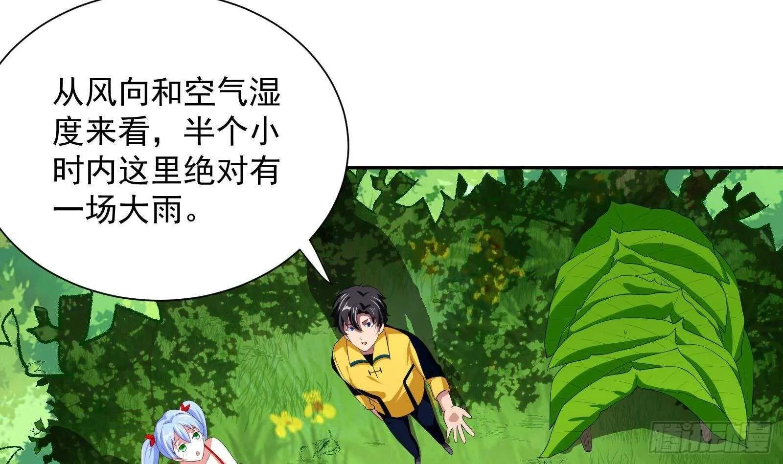 第50话 贝爷附体 第39页