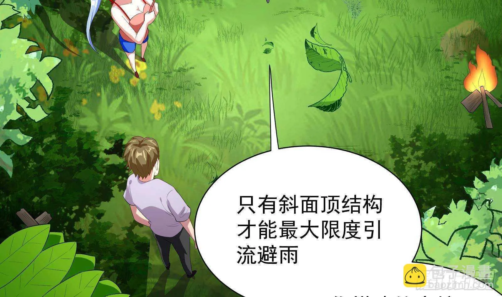 第50话 贝爷附体 第40页