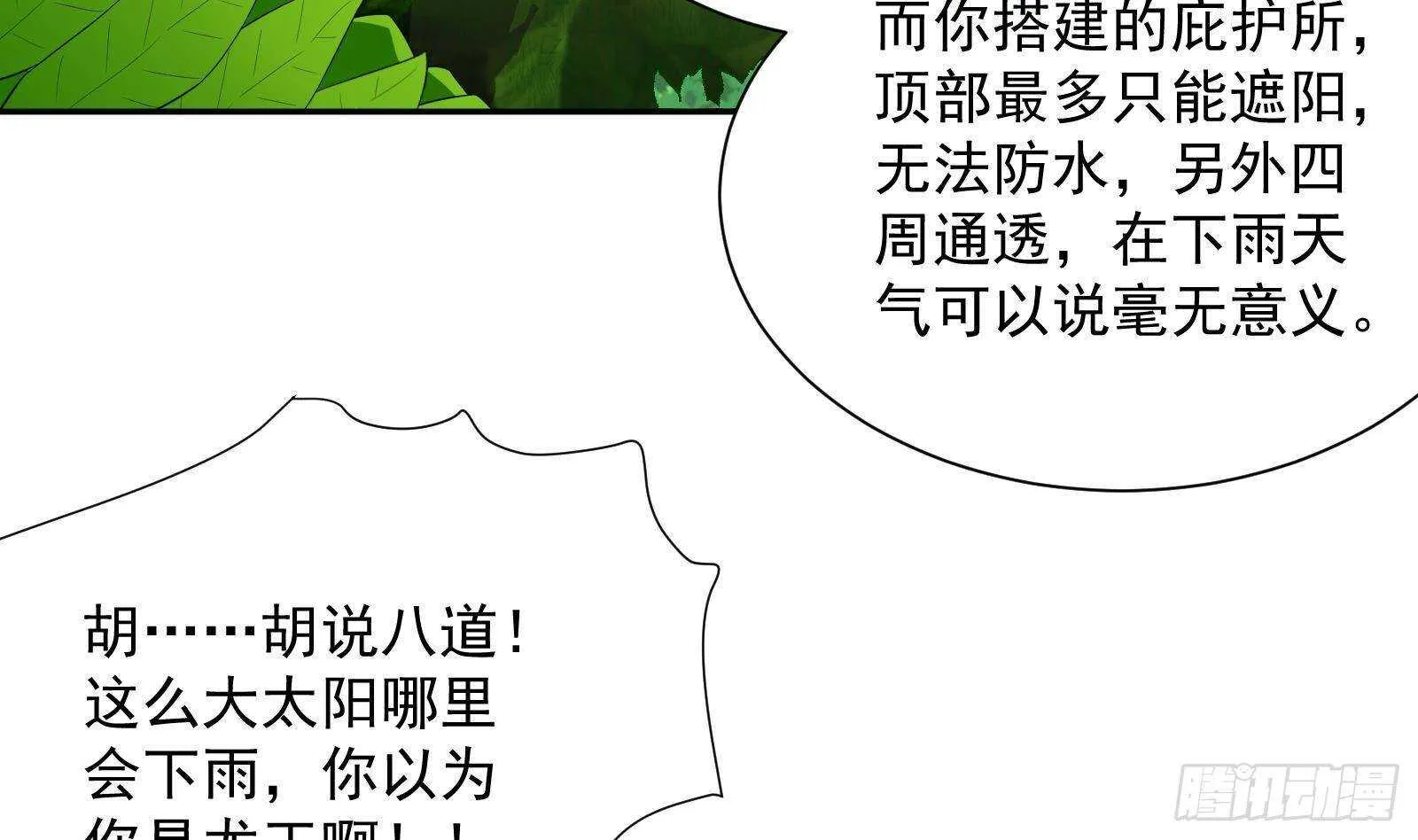 第50话 贝爷附体 第41页