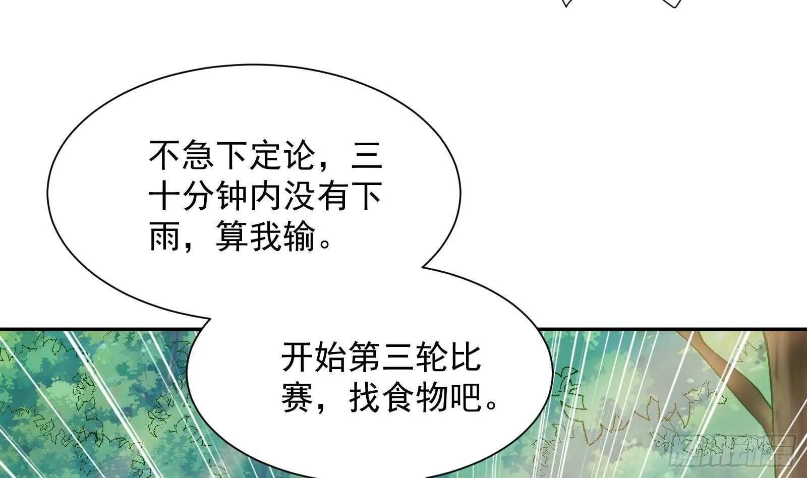 第50话 贝爷附体 第44页