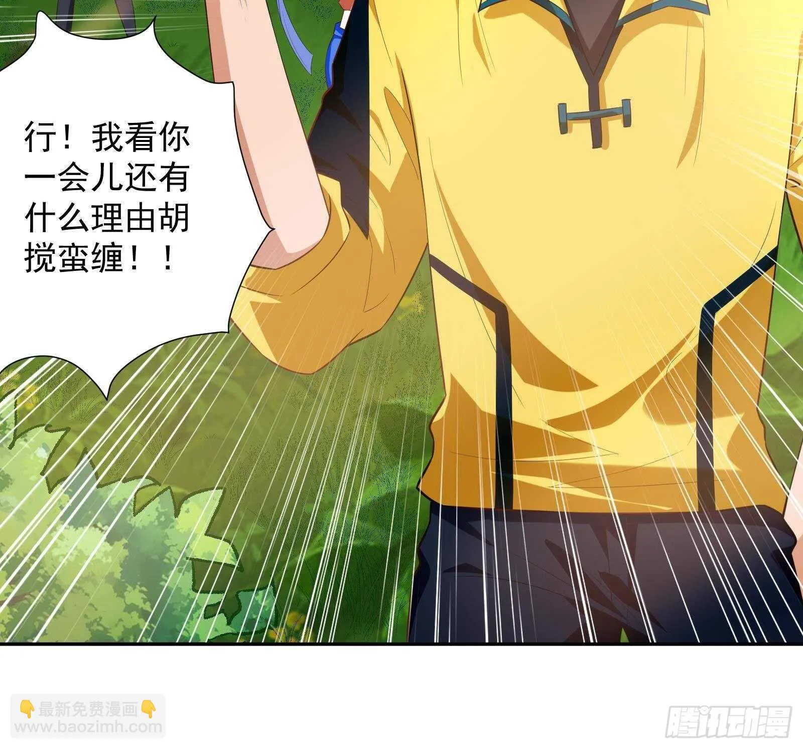 第50话 贝爷附体 第46页
