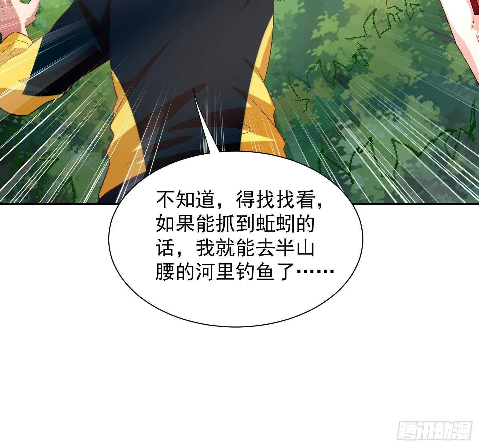 第50话 贝爷附体 第48页