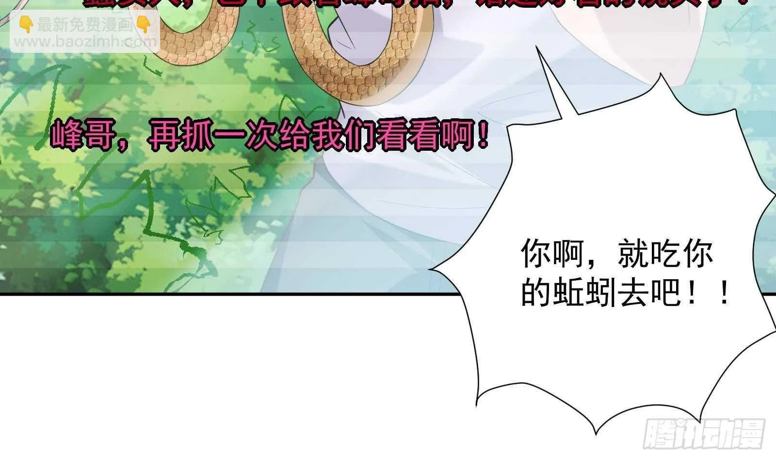 第50话 贝爷附体 第54页