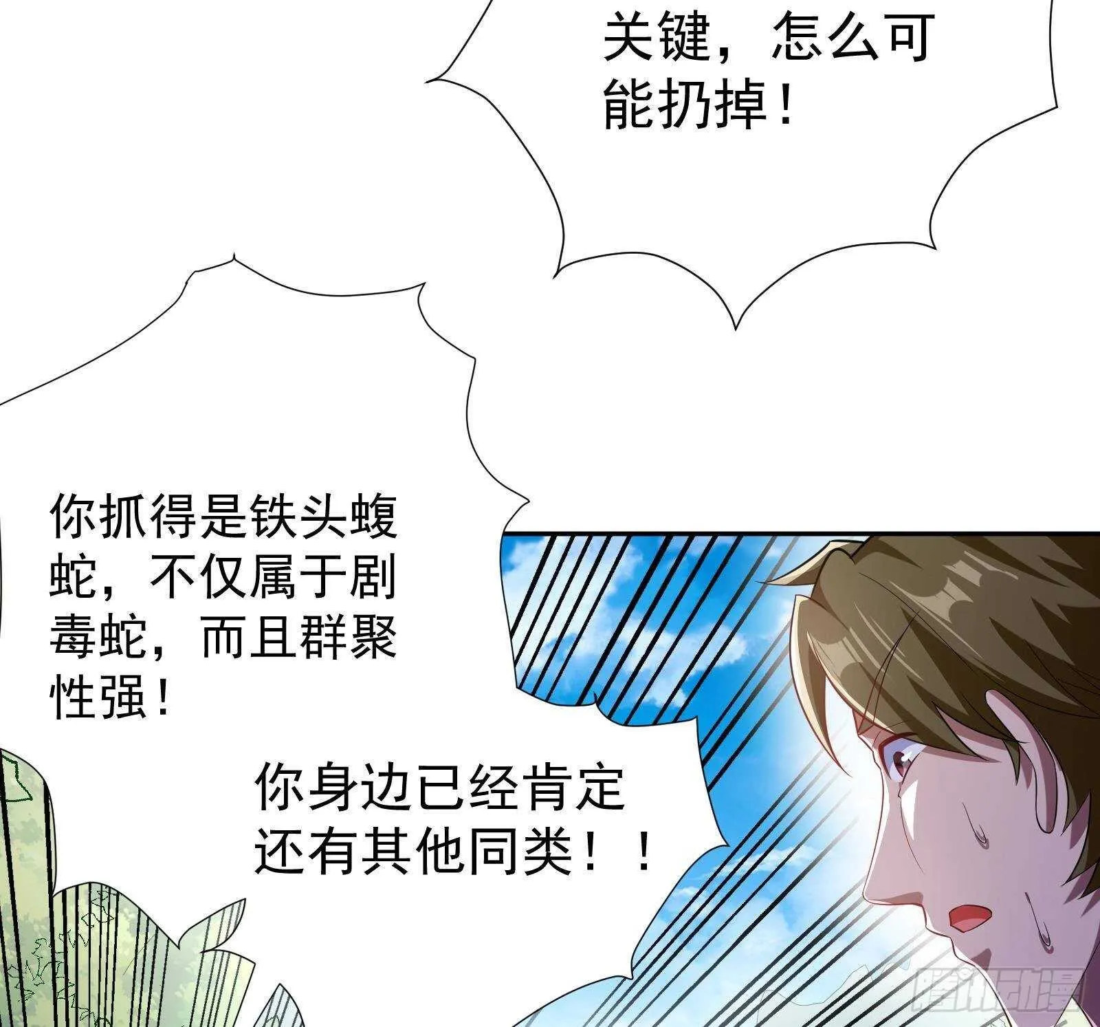 第50话 贝爷附体 第61页
