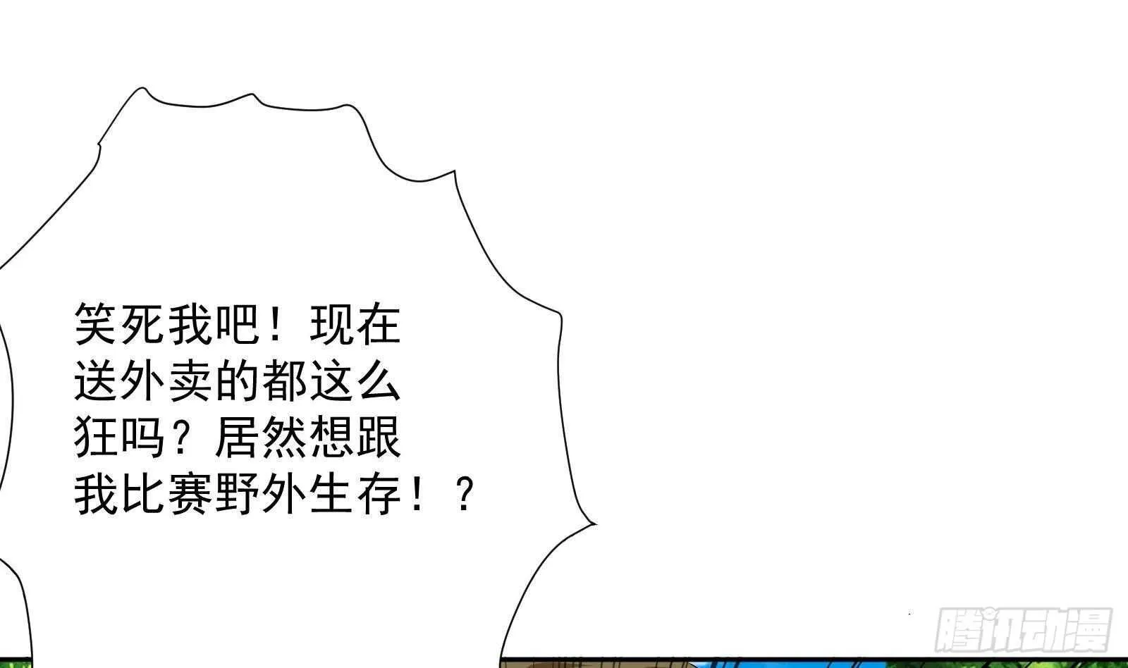 第49话 扮猪吃老虎？ 第4页