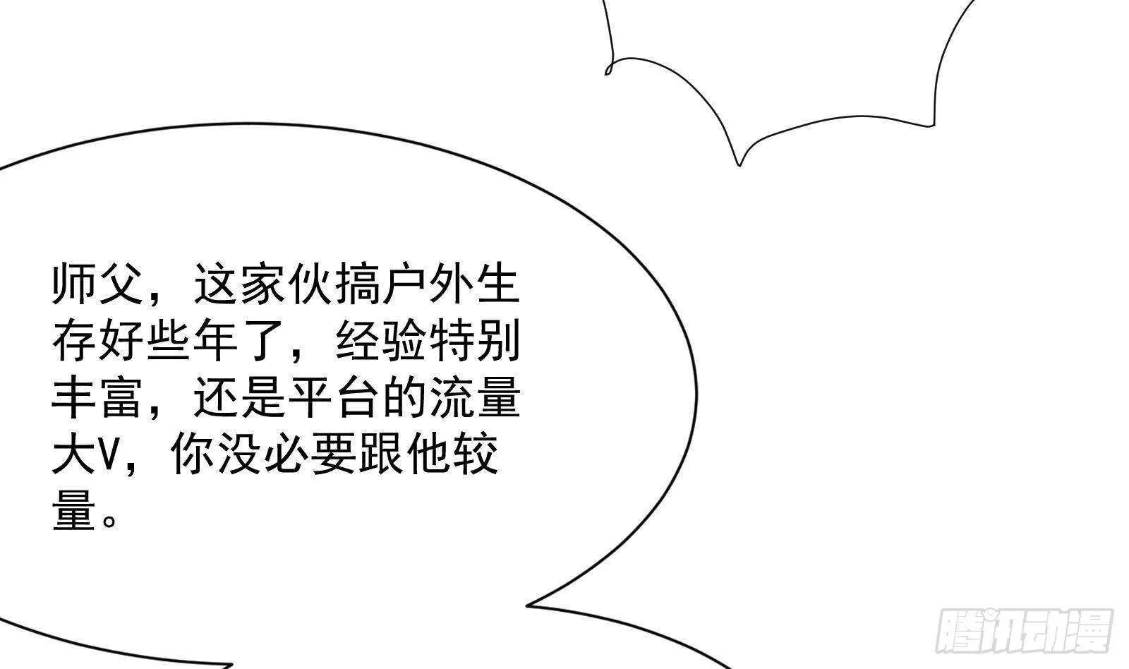 第49话 扮猪吃老虎？ 第7页