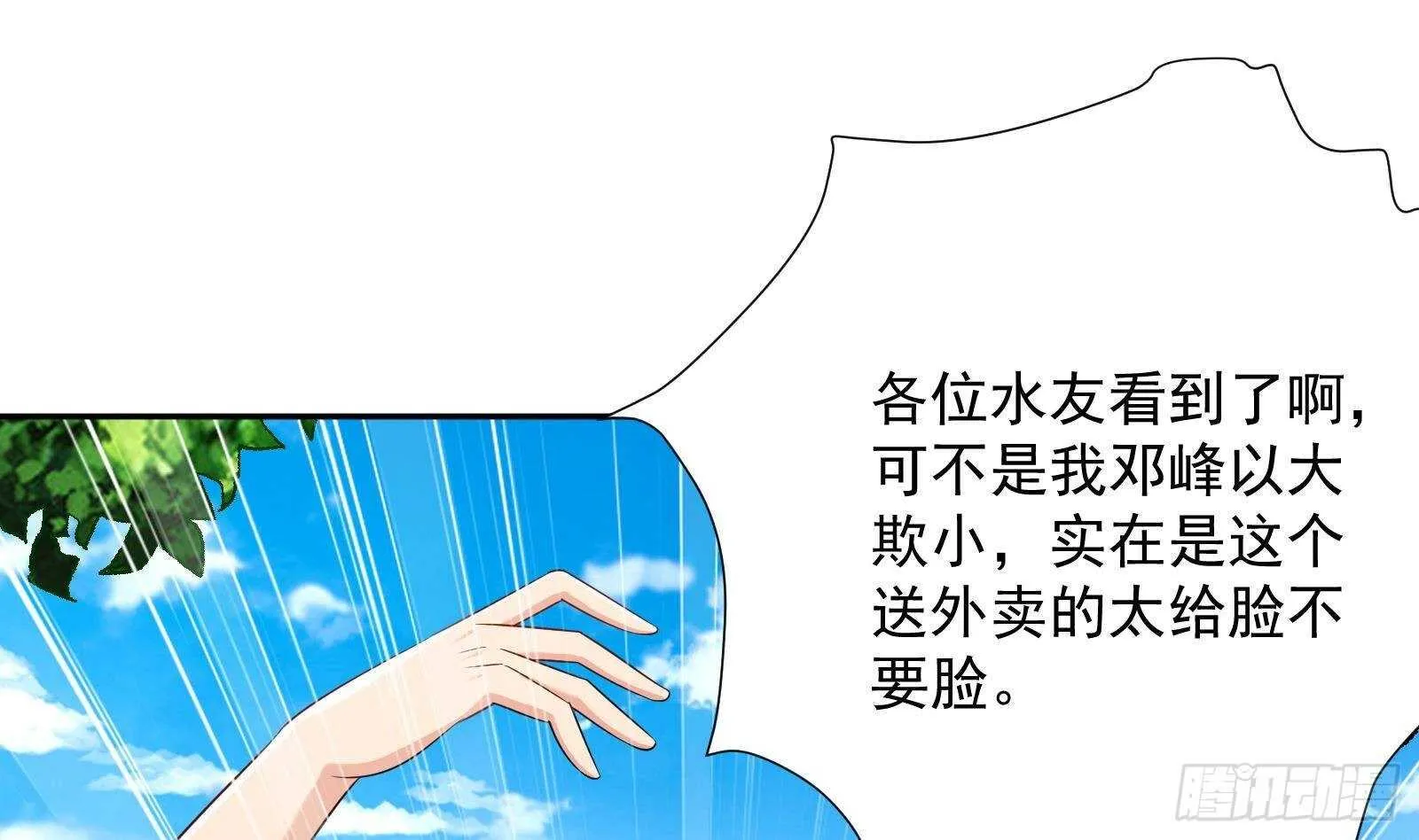 第49话 扮猪吃老虎？ 第11页