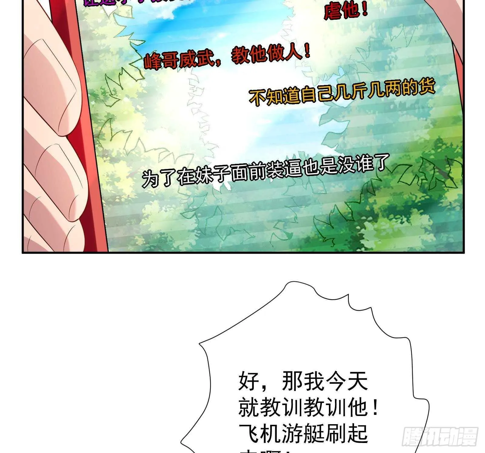 第49话 扮猪吃老虎？ 第16页