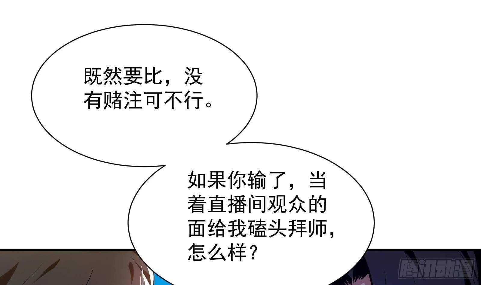 第49话 扮猪吃老虎？ 第19页