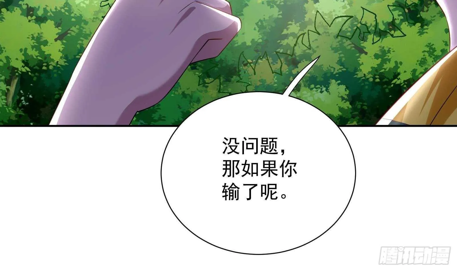第49话 扮猪吃老虎？ 第21页