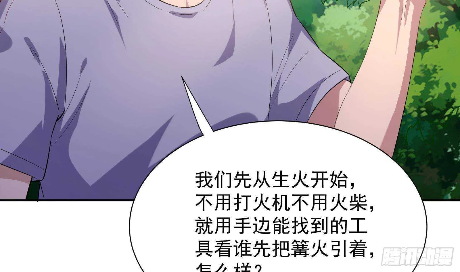 第49话 扮猪吃老虎？ 第25页
