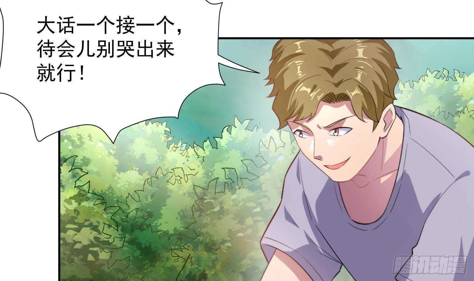 第49话 扮猪吃老虎？ 第29页