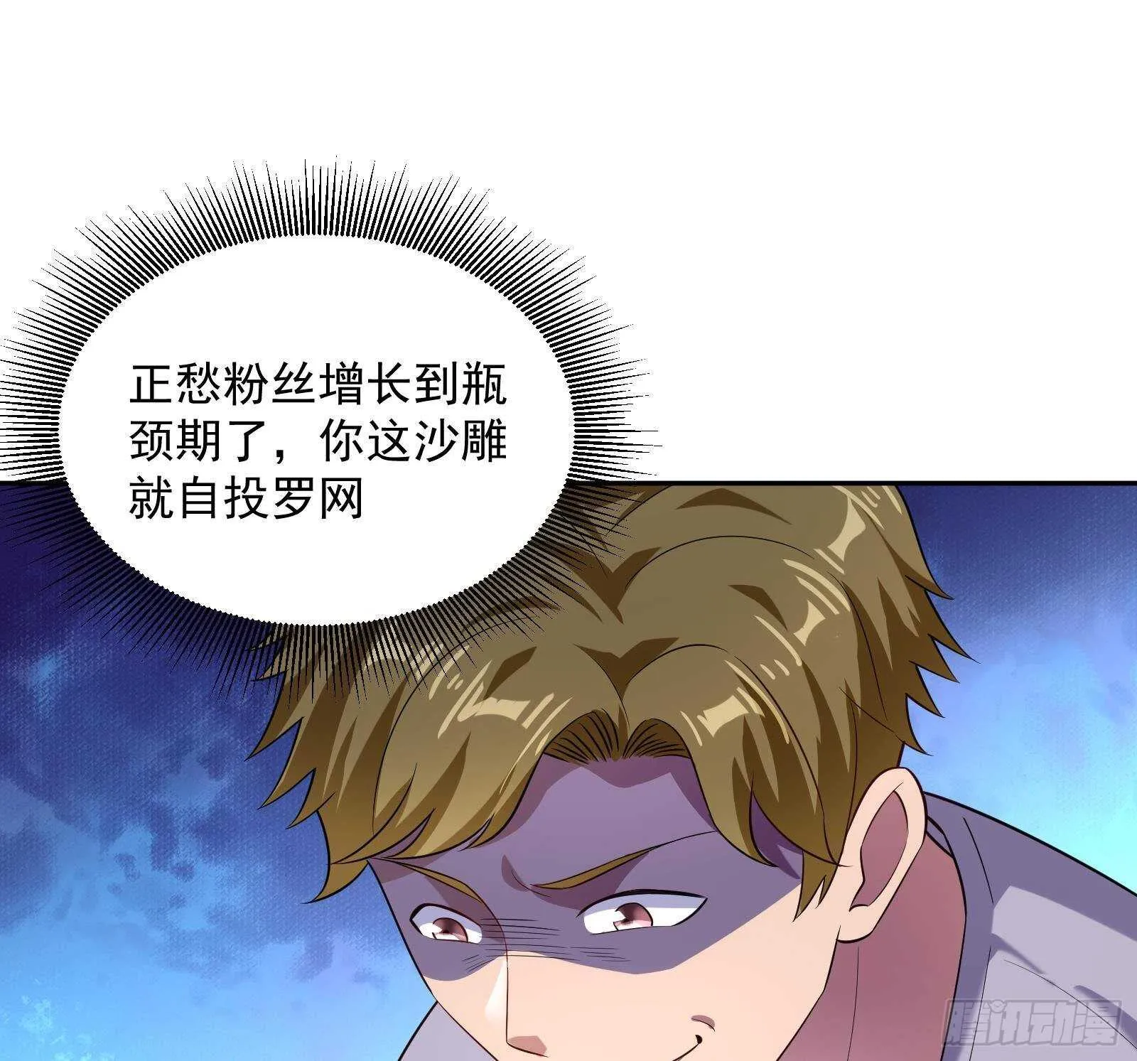 第49话 扮猪吃老虎？ 第31页