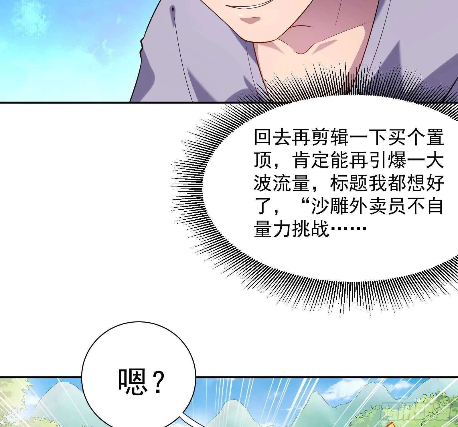 第49话 扮猪吃老虎？ 第32页