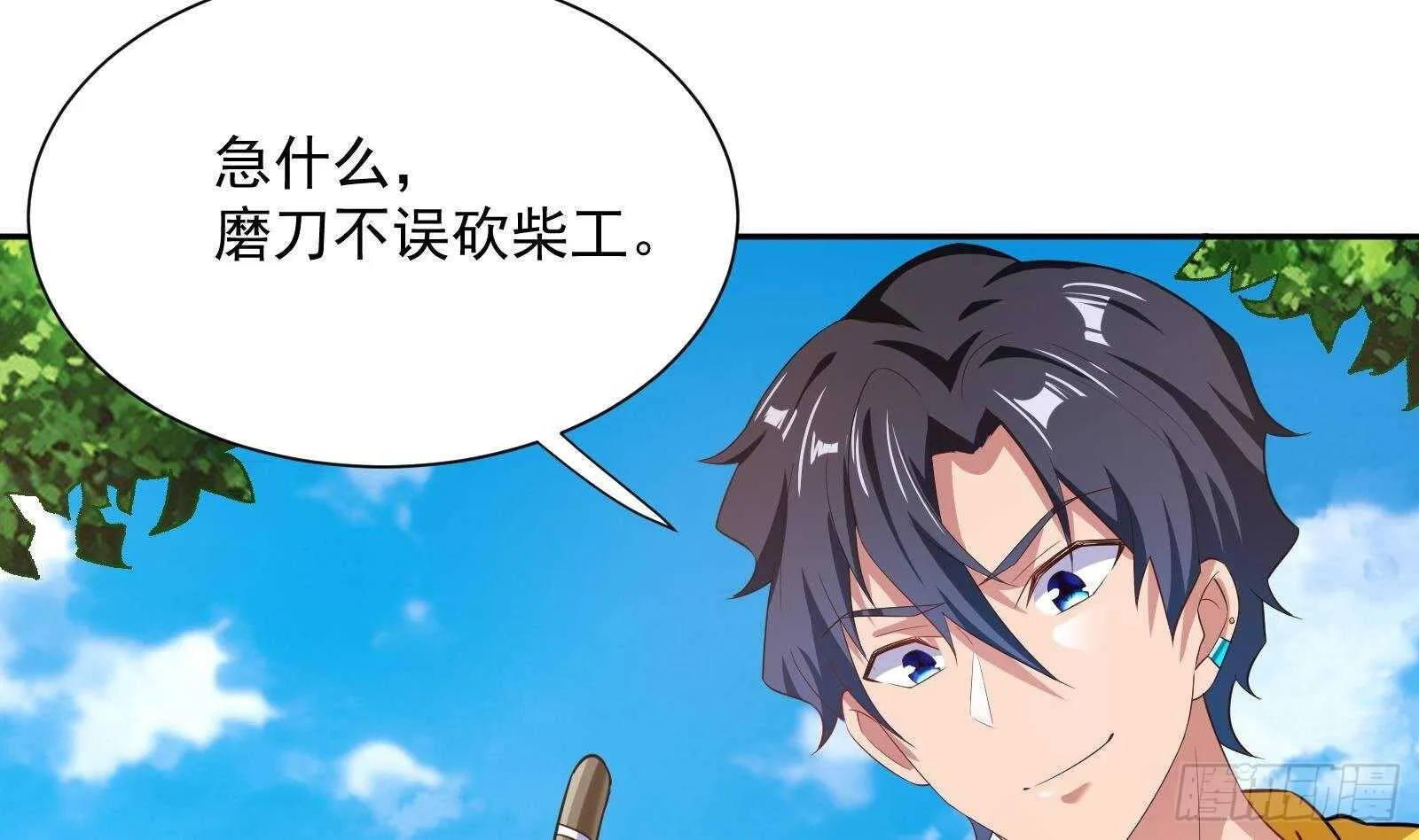 第49话 扮猪吃老虎？ 第38页