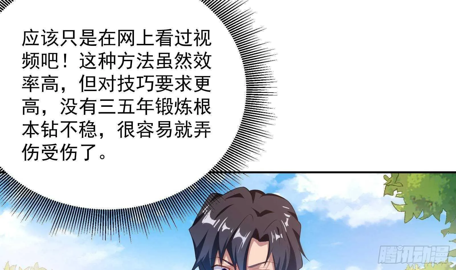第49话 扮猪吃老虎？ 第43页