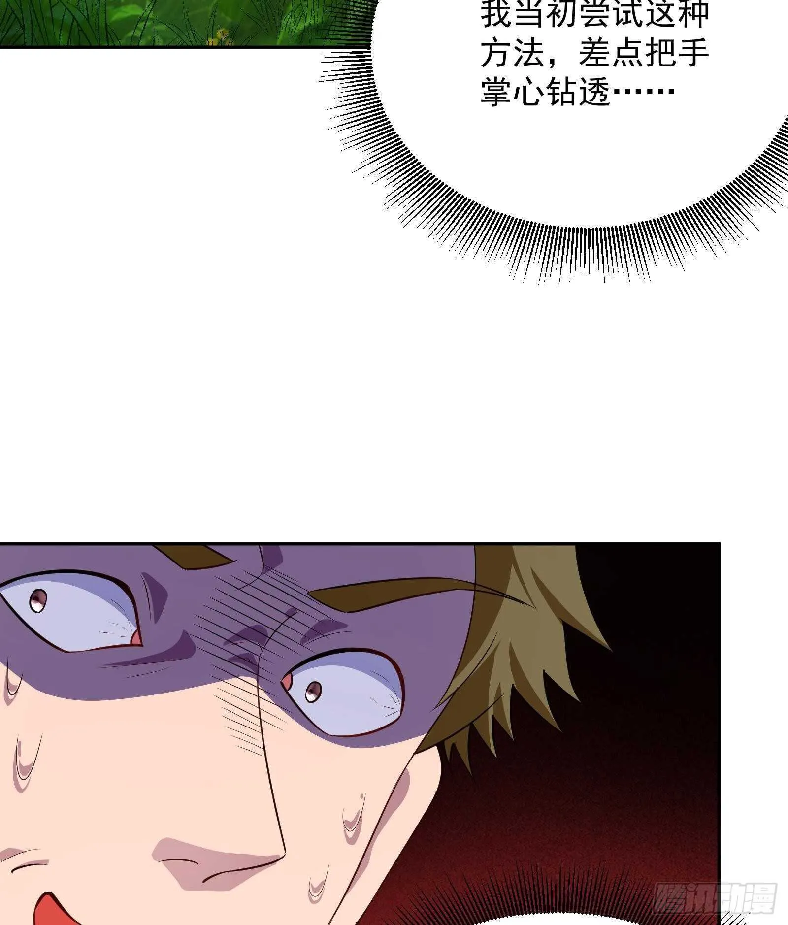 第49话 扮猪吃老虎？ 第46页