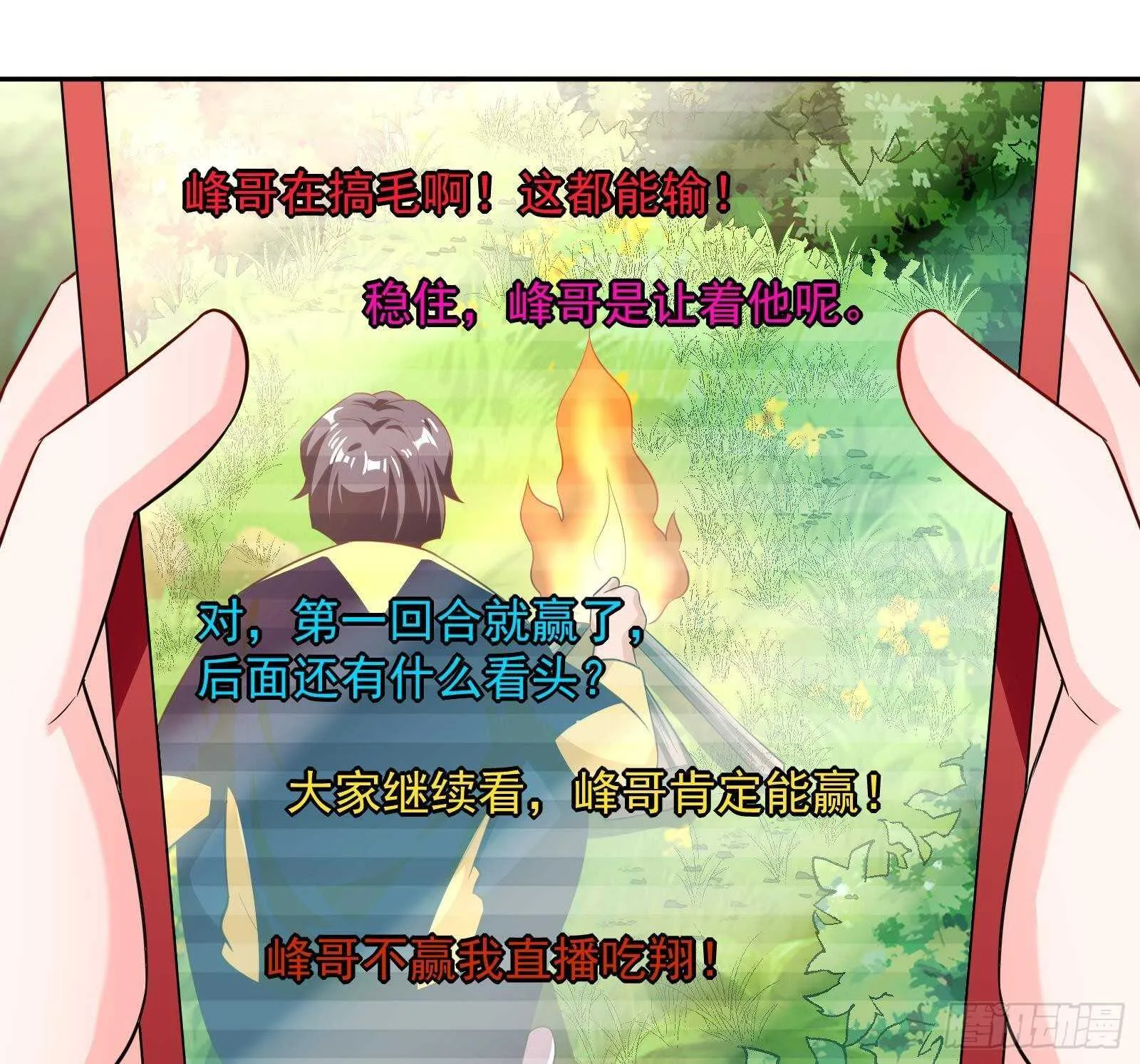 第49话 扮猪吃老虎？ 第62页