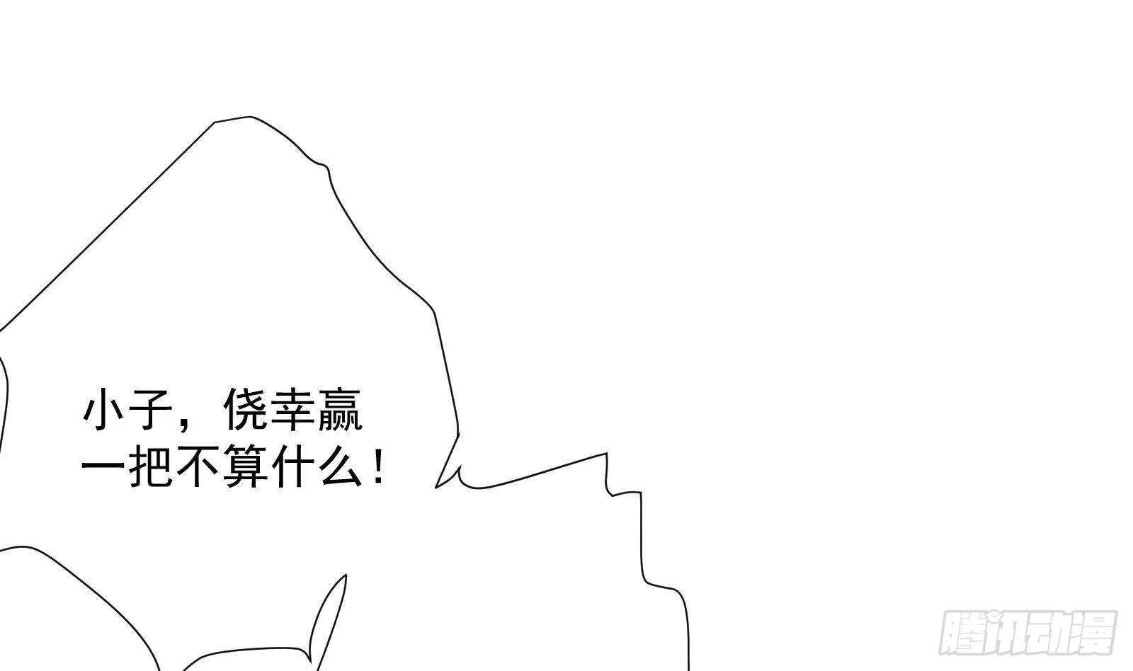 第49话 扮猪吃老虎？ 第64页