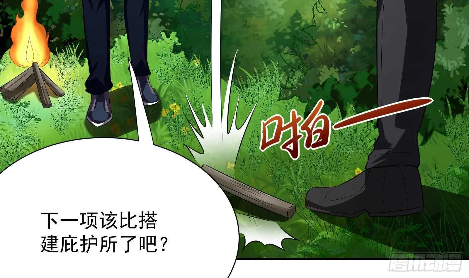 第49话 扮猪吃老虎？ 第68页