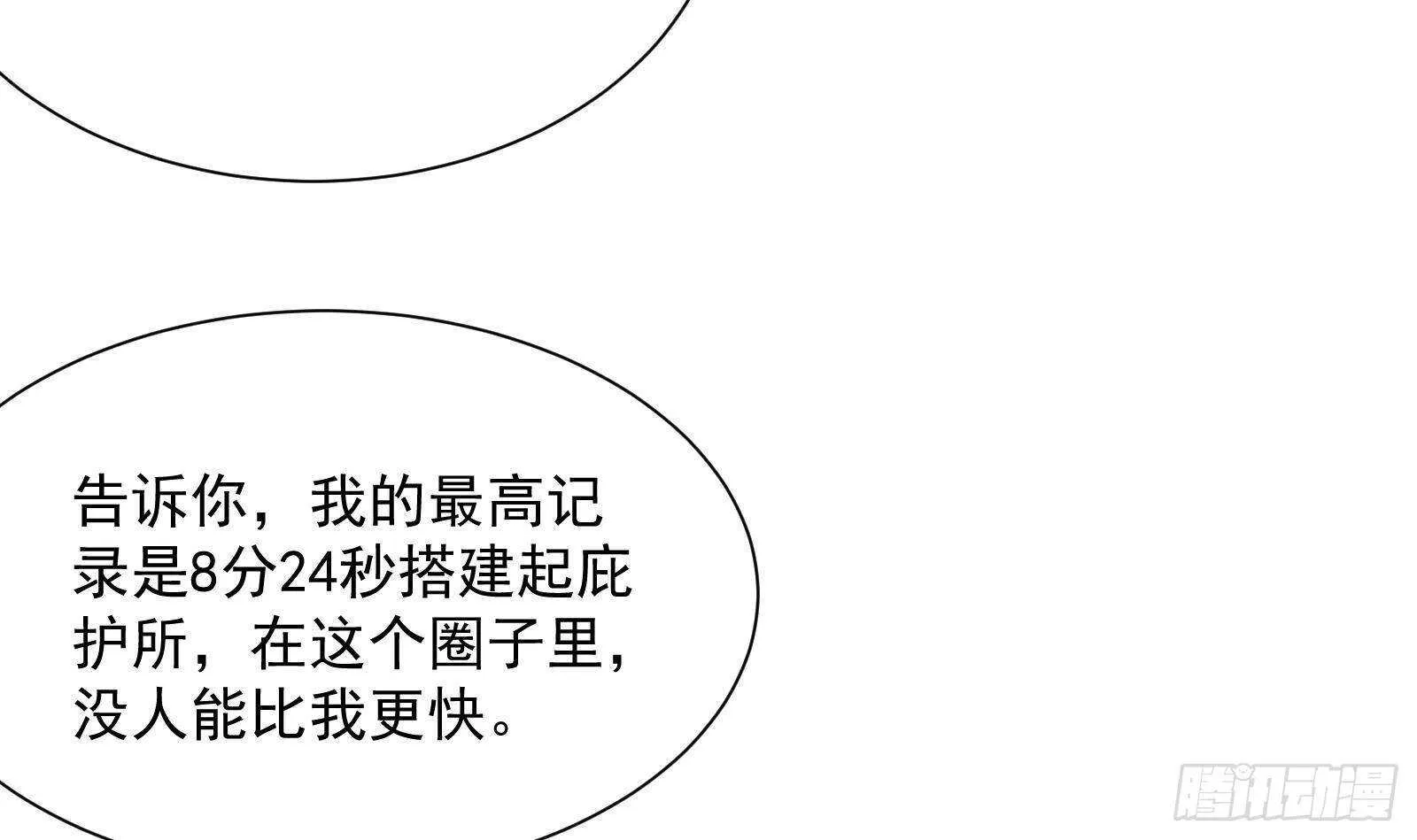 第49话 扮猪吃老虎？ 第69页