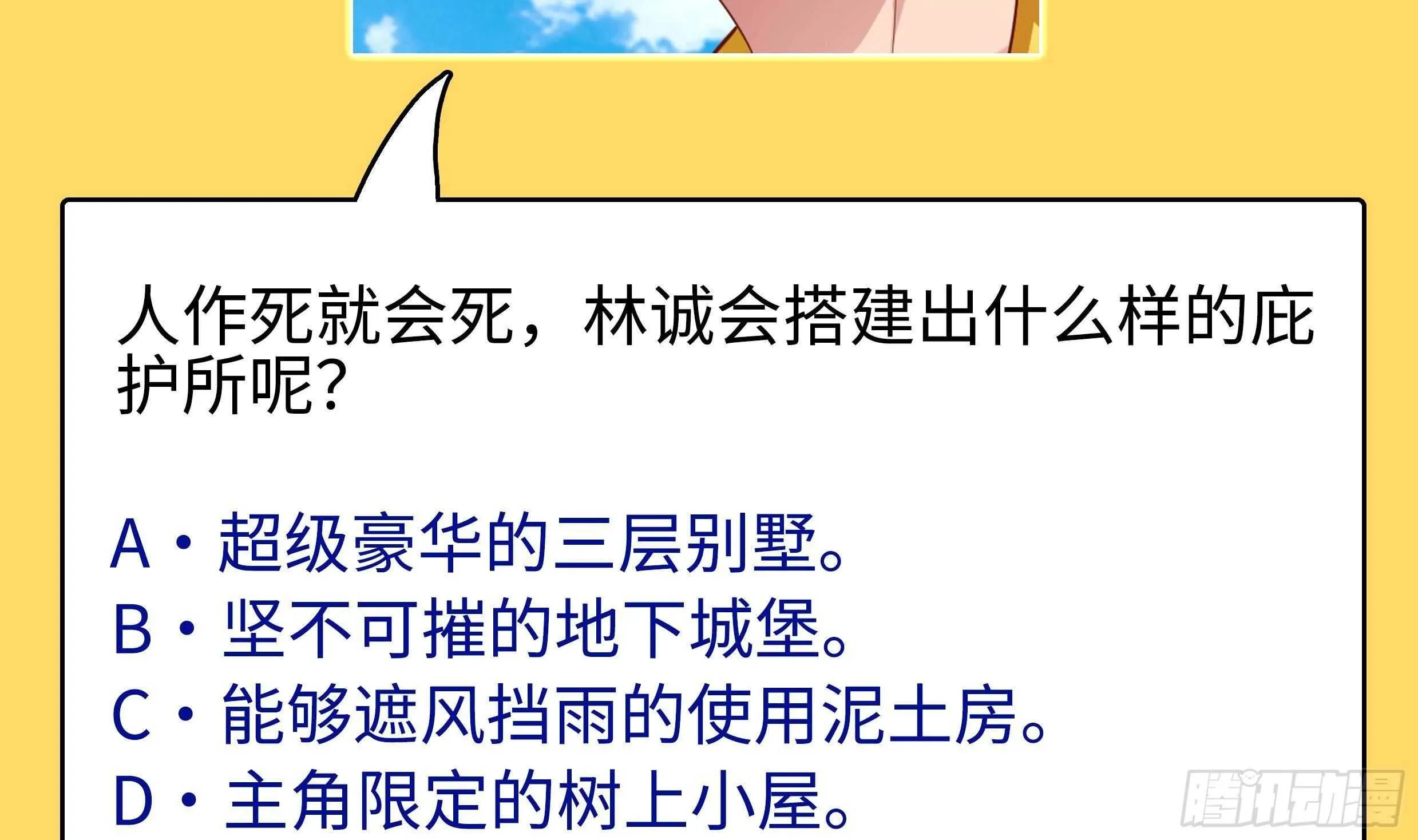 第49话 扮猪吃老虎？ 第74页