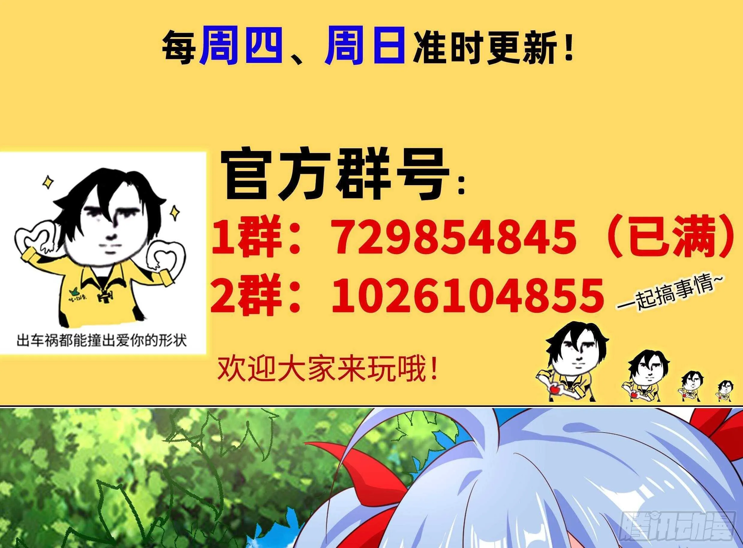 第49话 扮猪吃老虎？ 第76页
