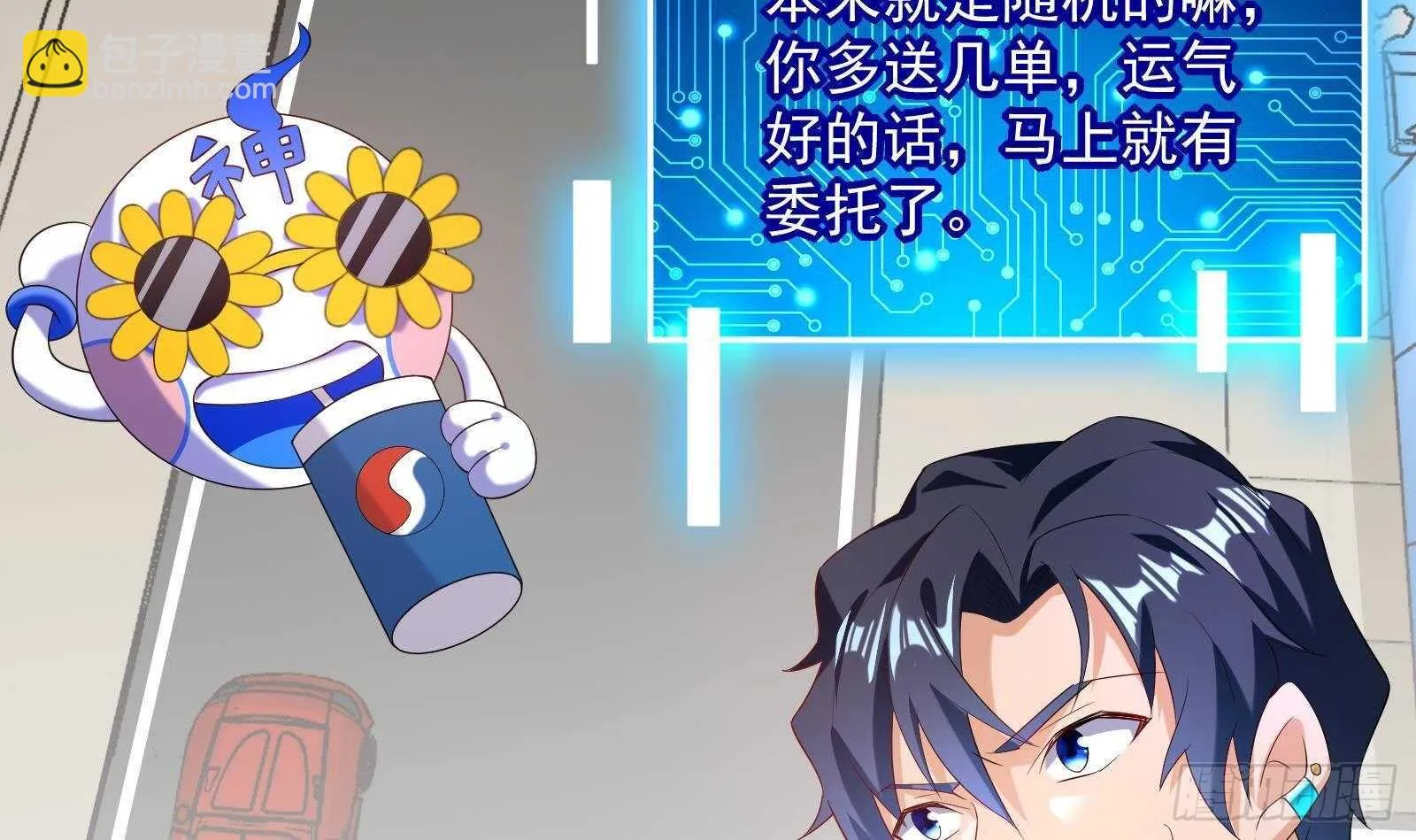 第48话 C级挑战要不要 第6页