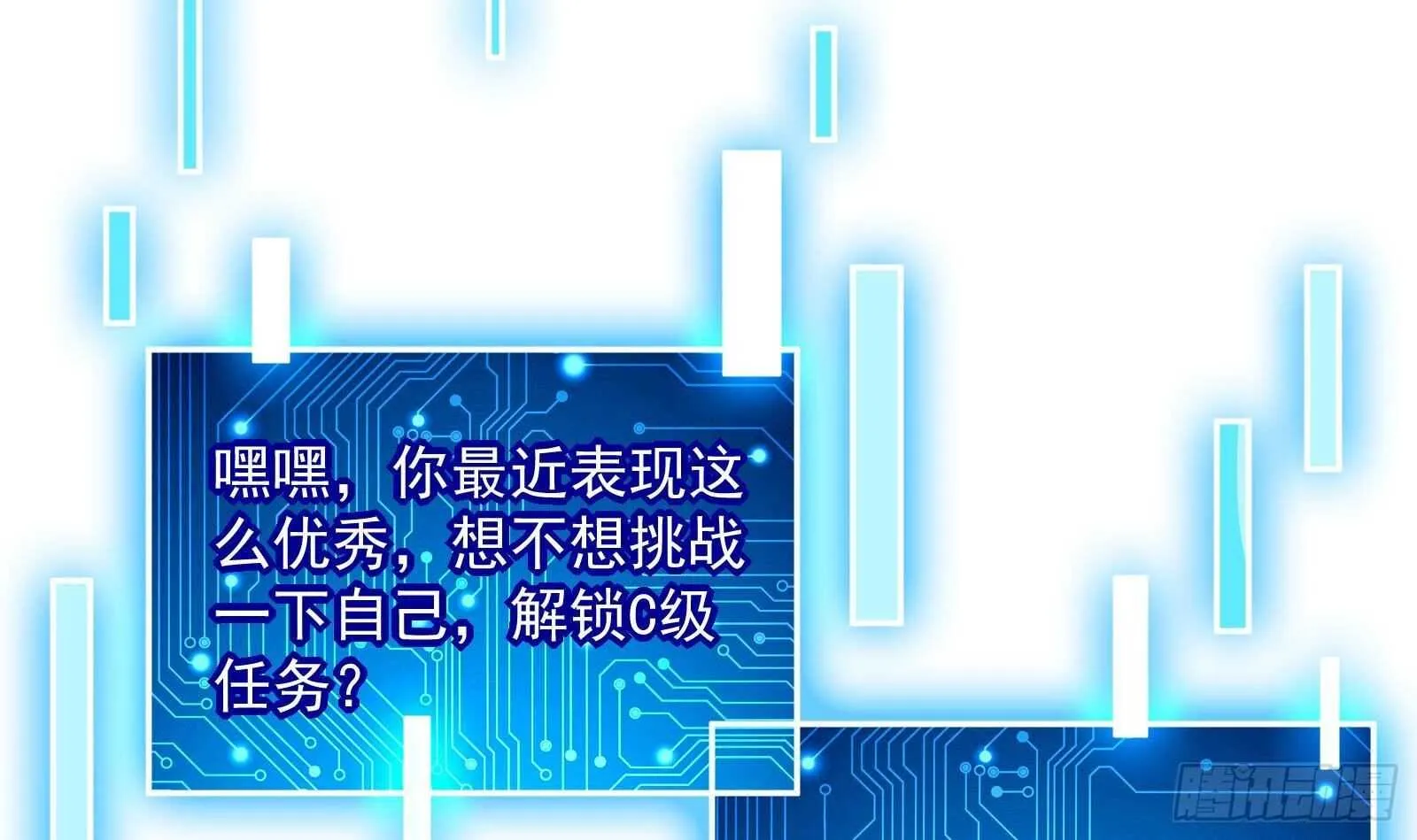 第48话 C级挑战要不要 第9页