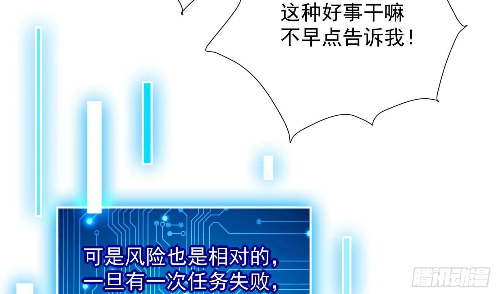 第48话 C级挑战要不要 第13页