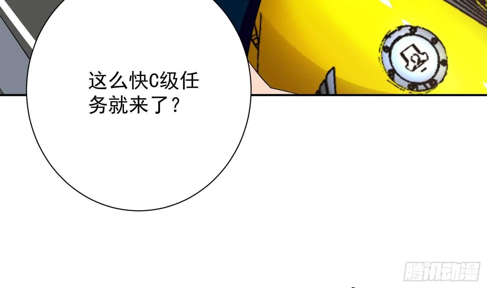 第48话 C级挑战要不要 第25页