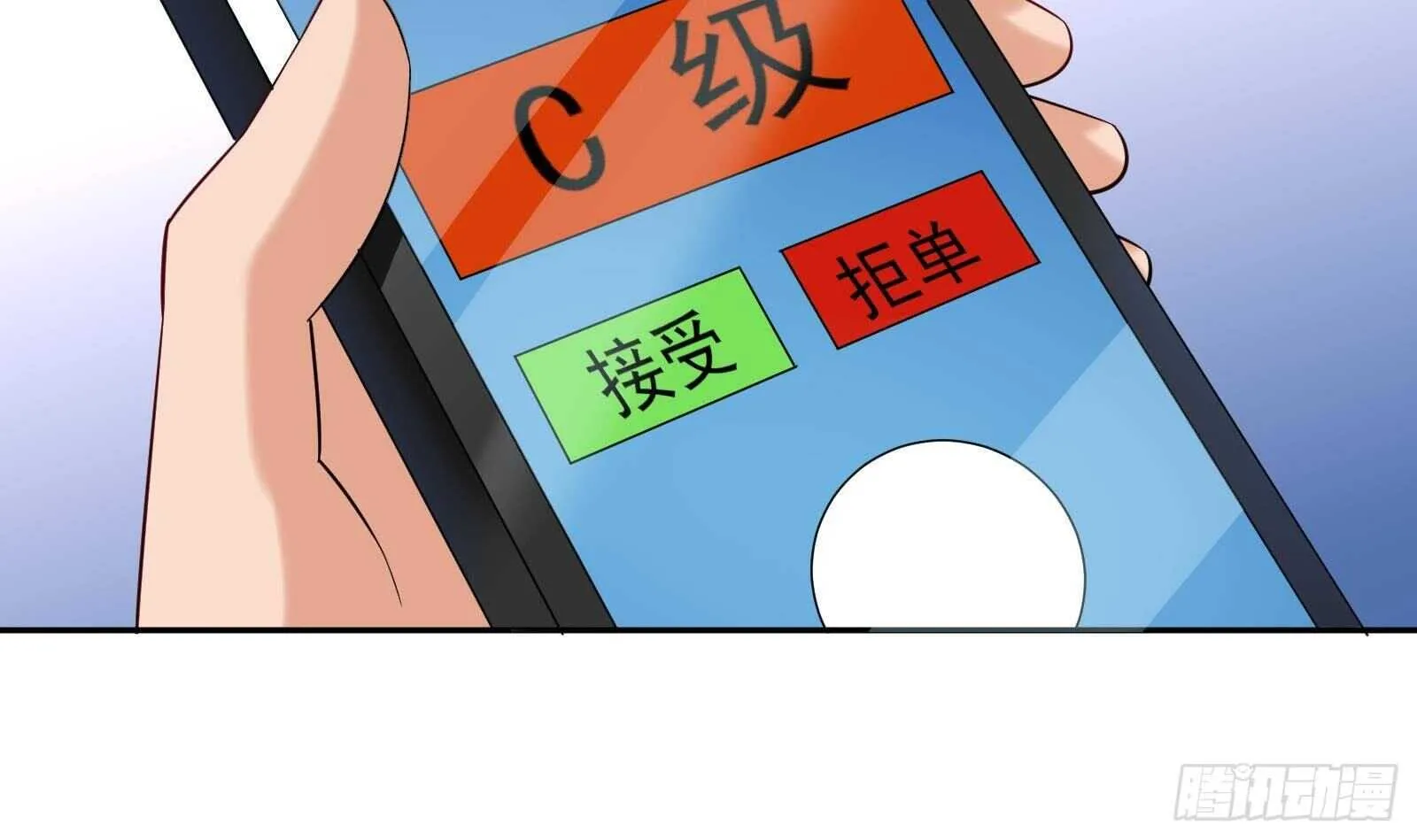 第48话 C级挑战要不要 第27页