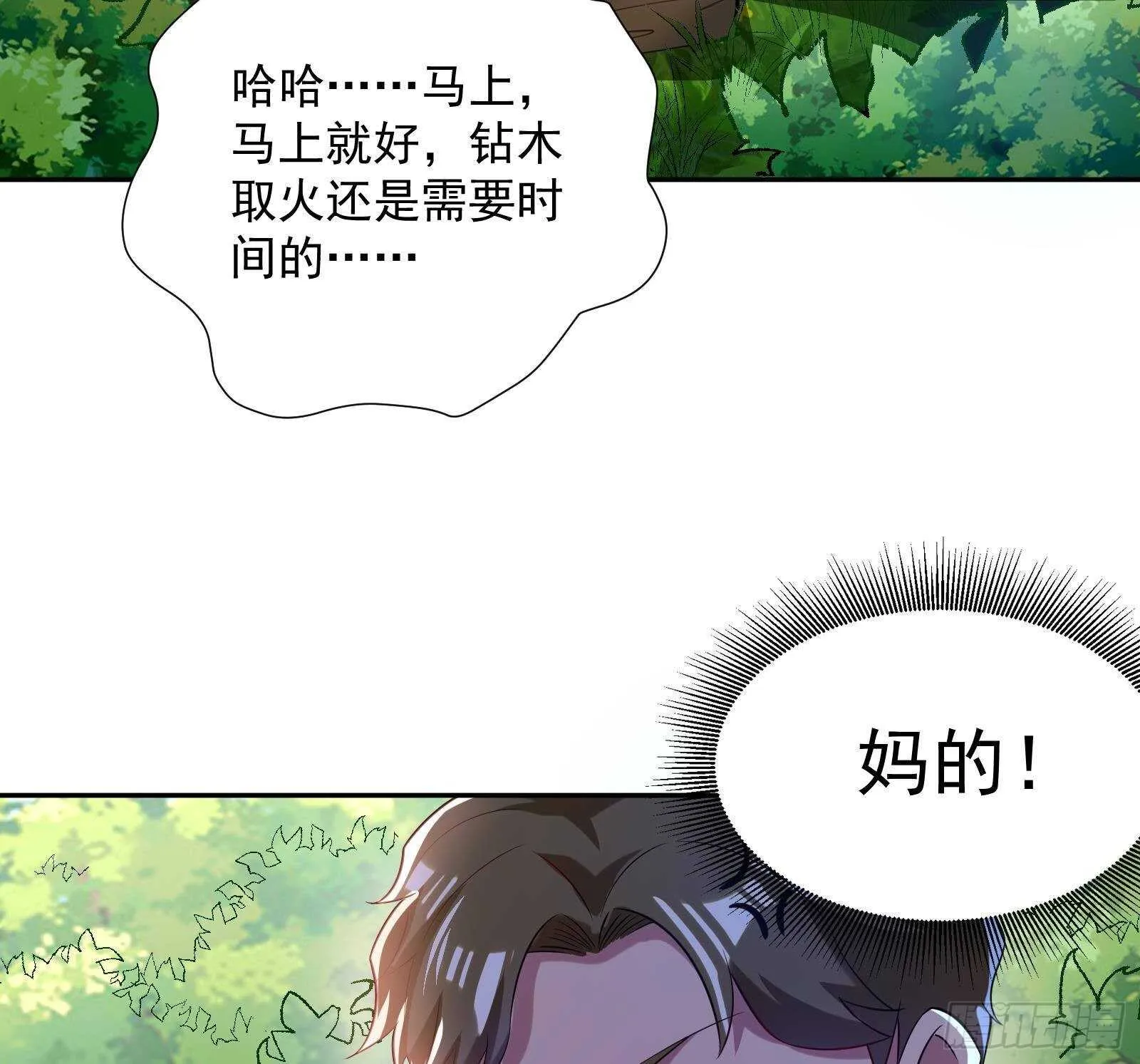 第48话 C级挑战要不要 第32页