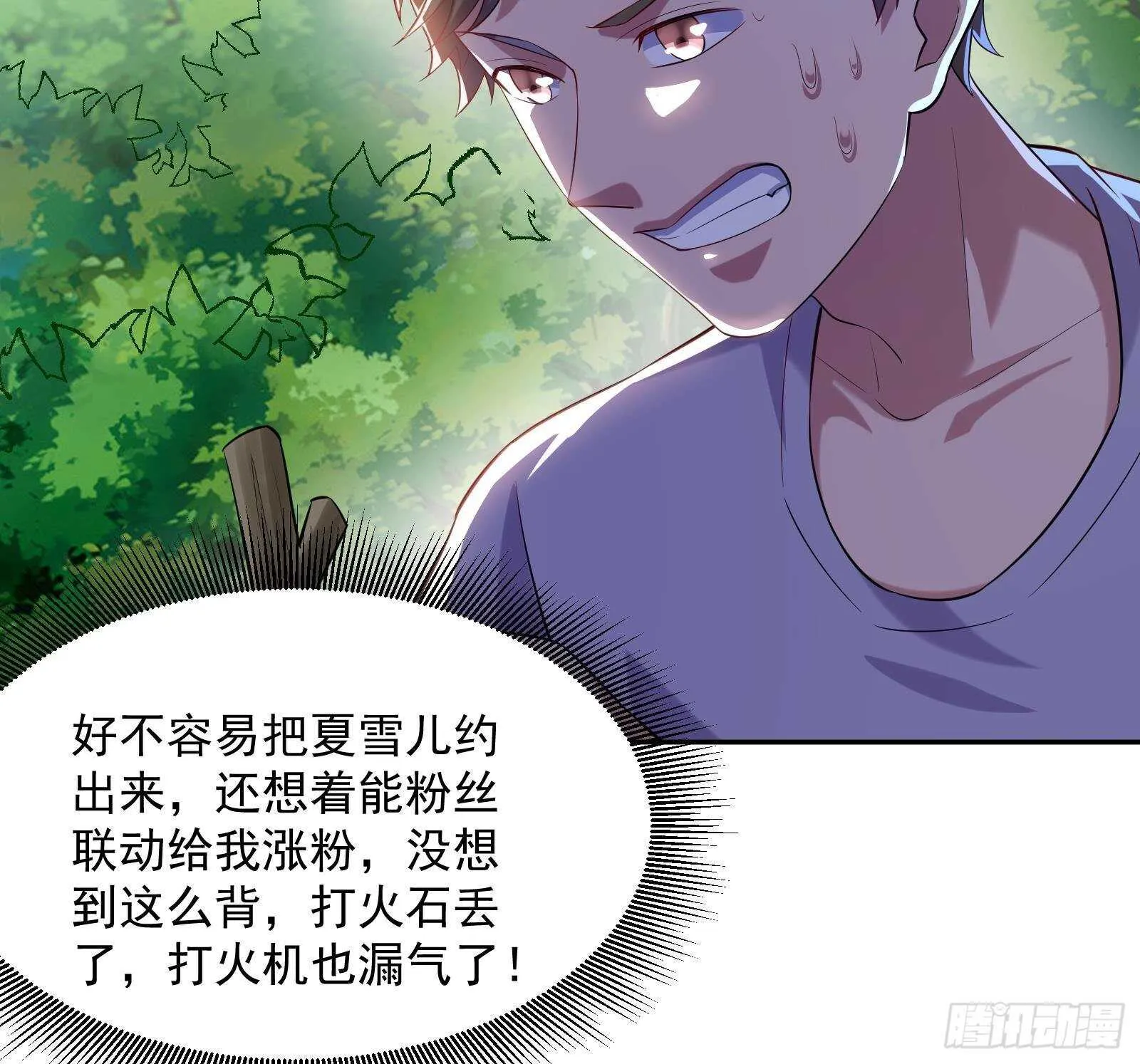 第48话 C级挑战要不要 第33页