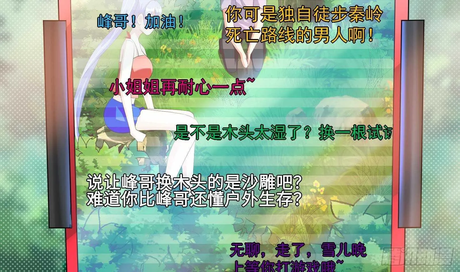第48话 C级挑战要不要 第35页