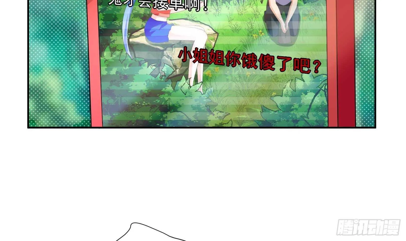 第48话 C级挑战要不要 第41页