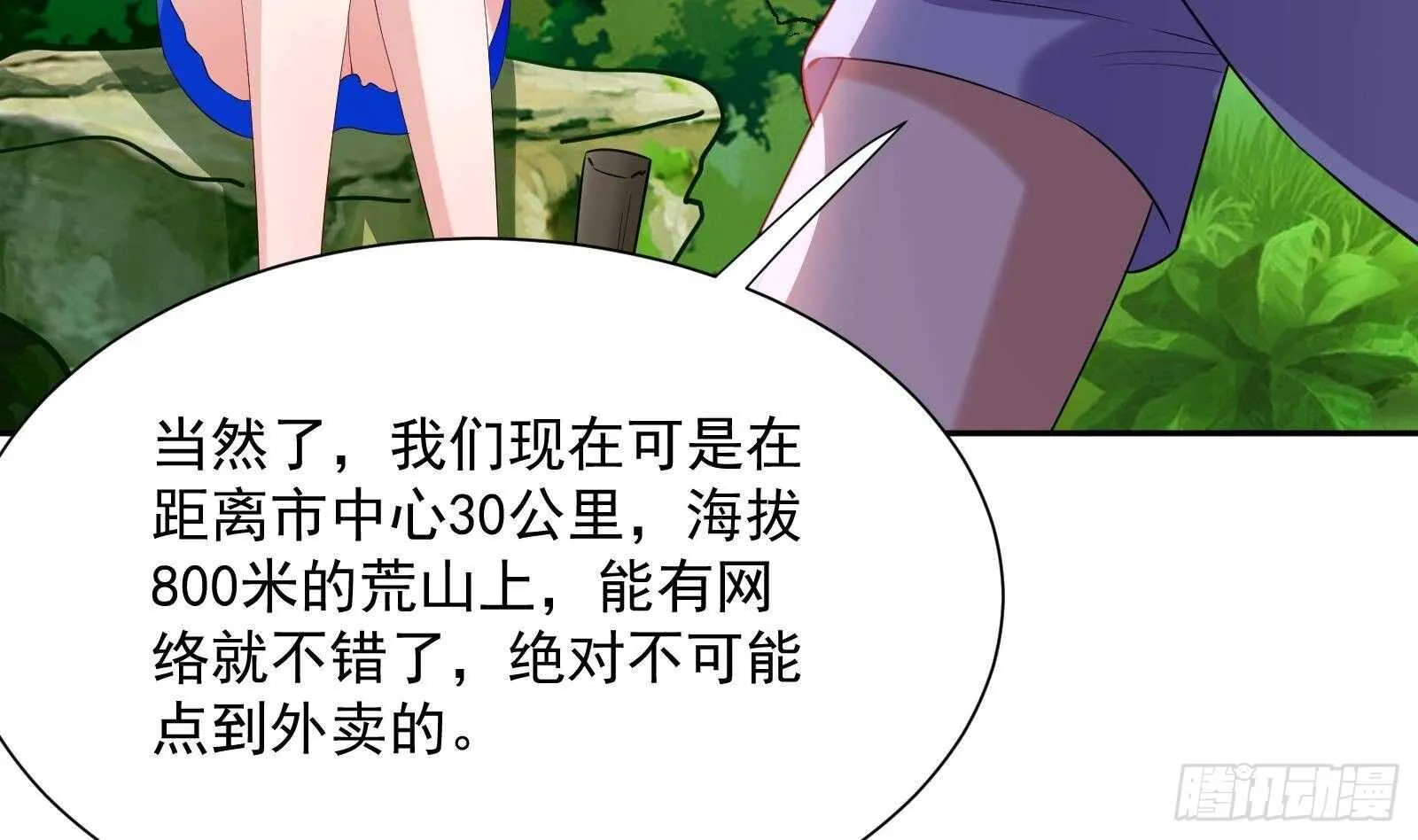 第48话 C级挑战要不要 第44页