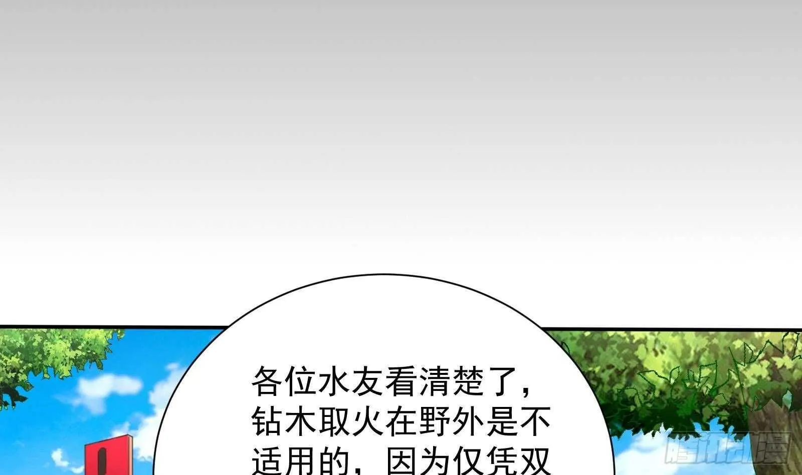 第48话 C级挑战要不要 第51页