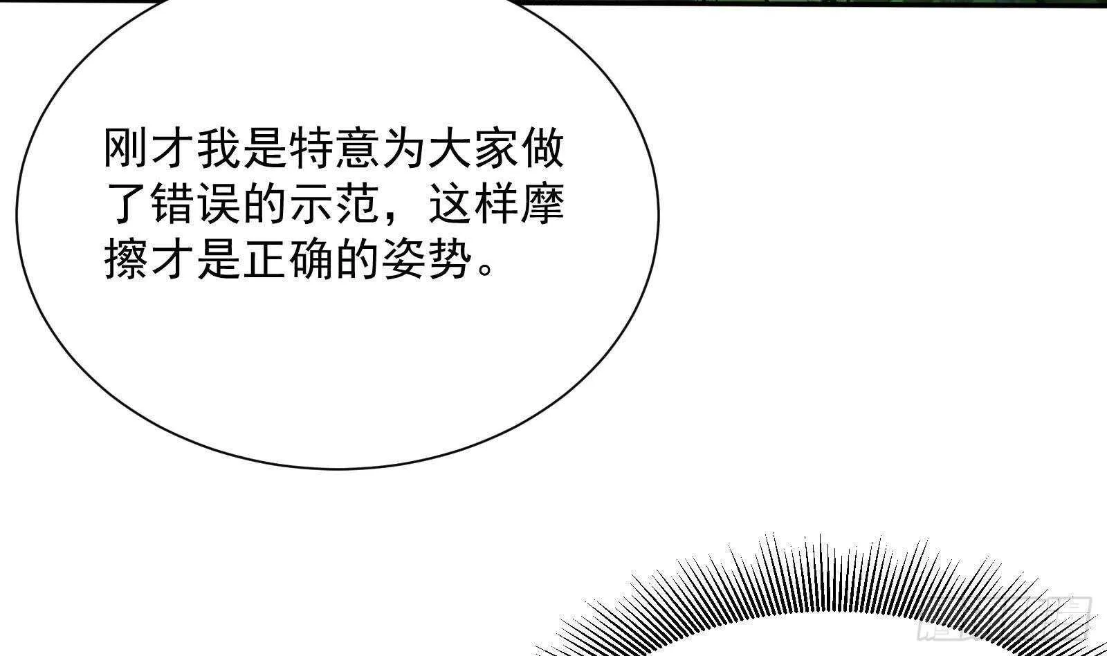 第48话 C级挑战要不要 第54页