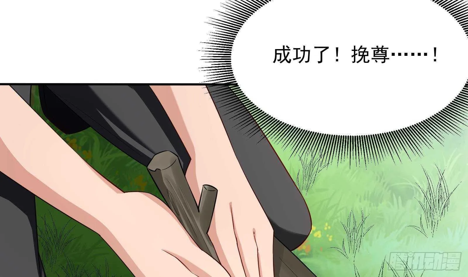 第48话 C级挑战要不要 第55页