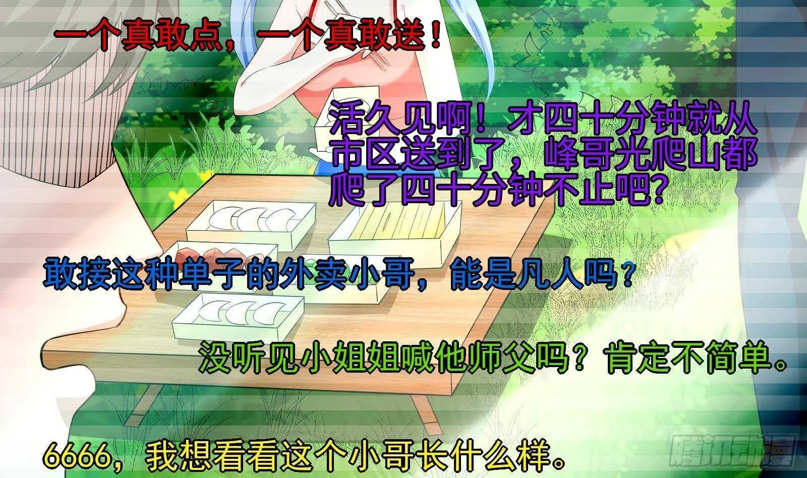 第48话 C级挑战要不要 第68页