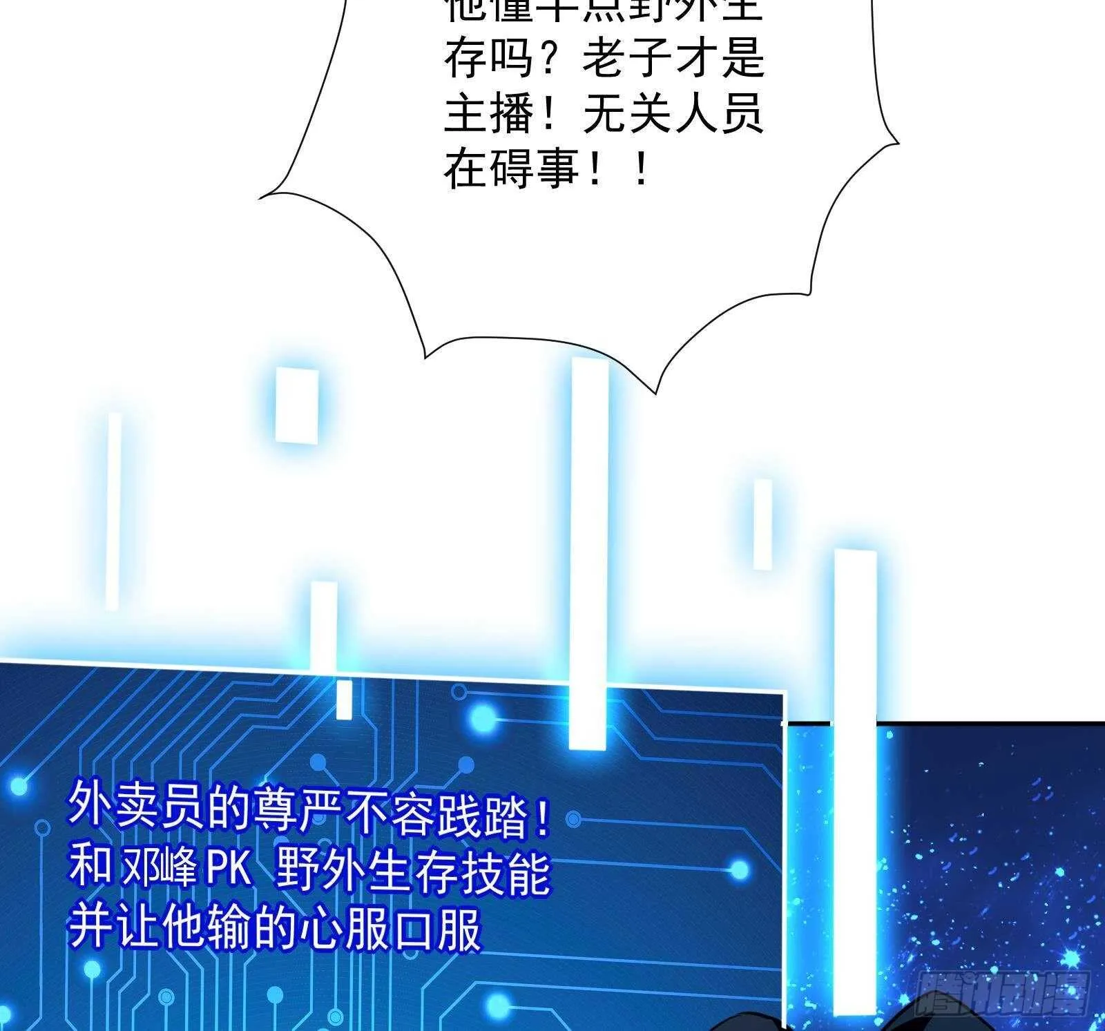 第48话 C级挑战要不要 第76页