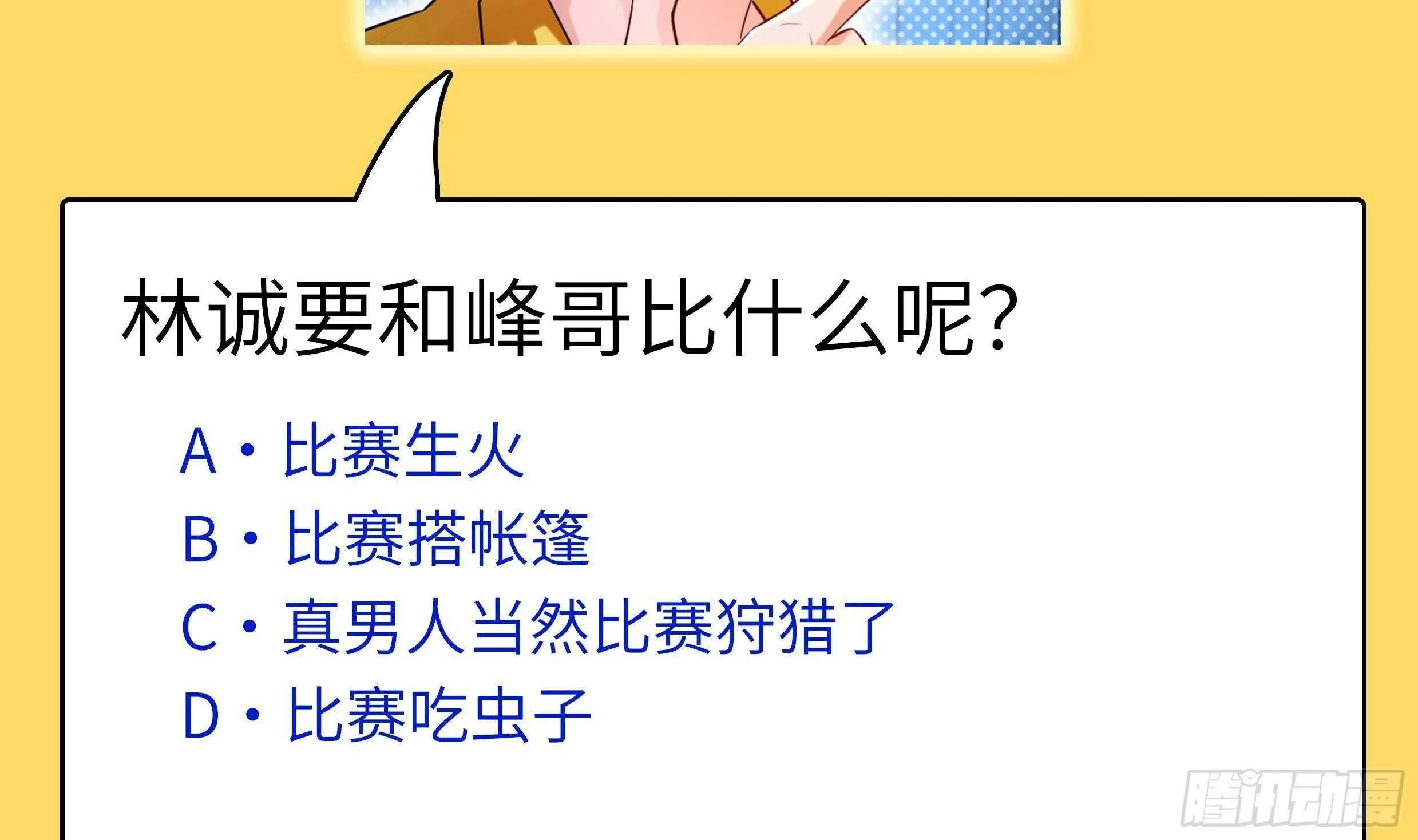 第48话 C级挑战要不要 第86页