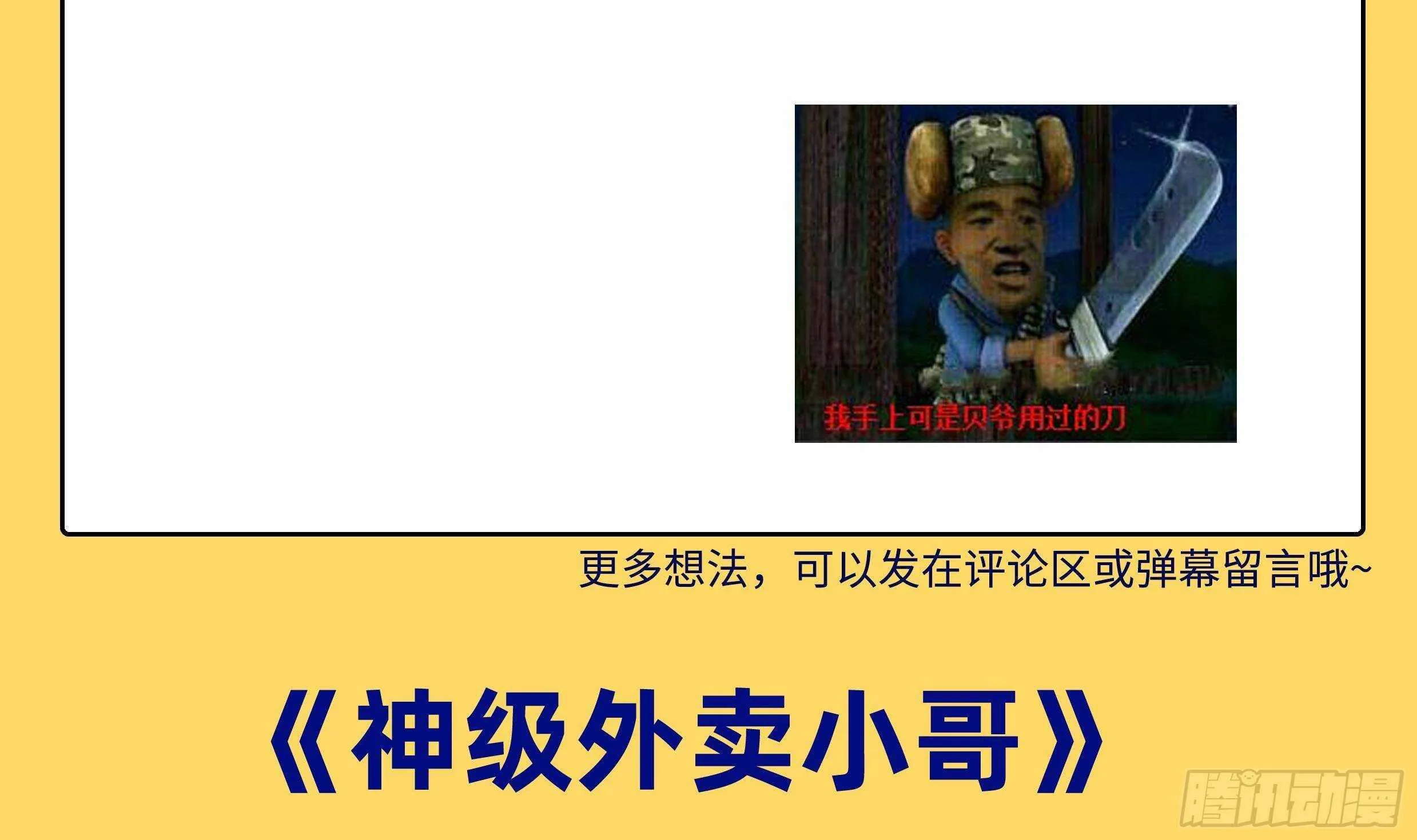 第48话 C级挑战要不要 第87页