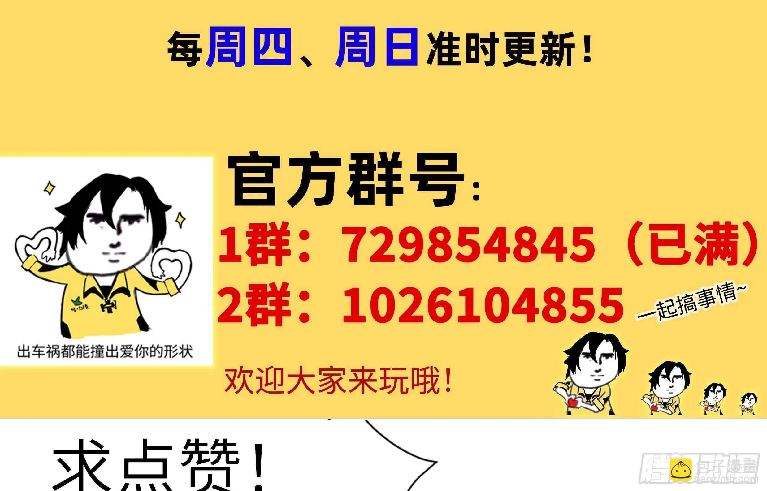第48话 C级挑战要不要 第88页