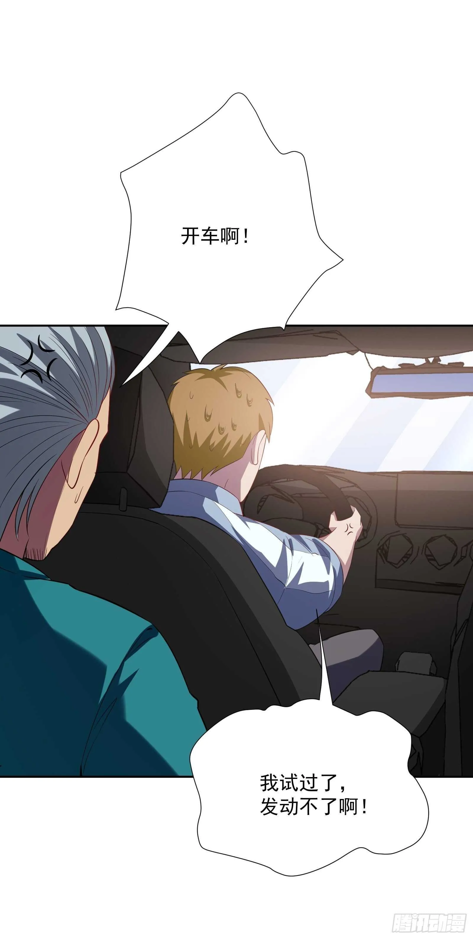 第47话 城市英雄 第6页
