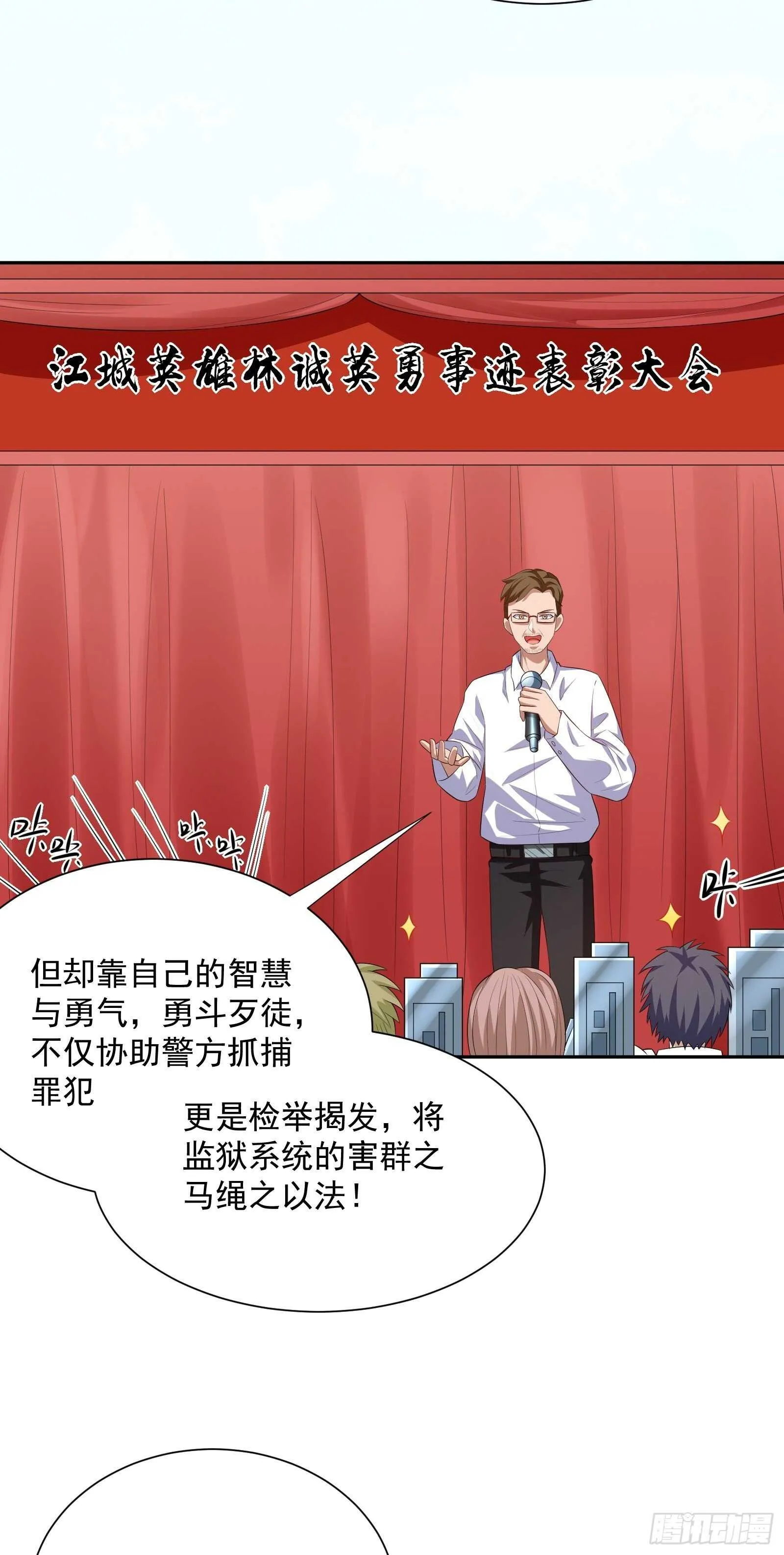 第47话 城市英雄 第20页