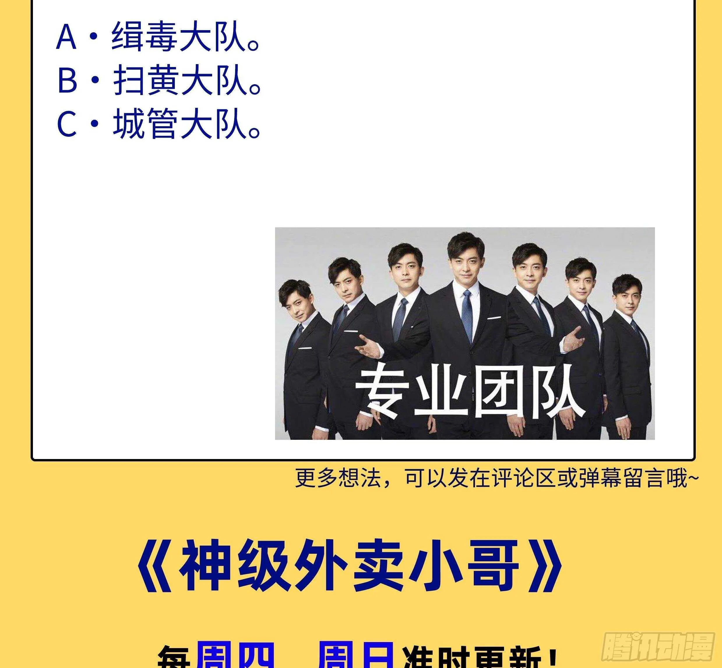 第47话 城市英雄 第28页