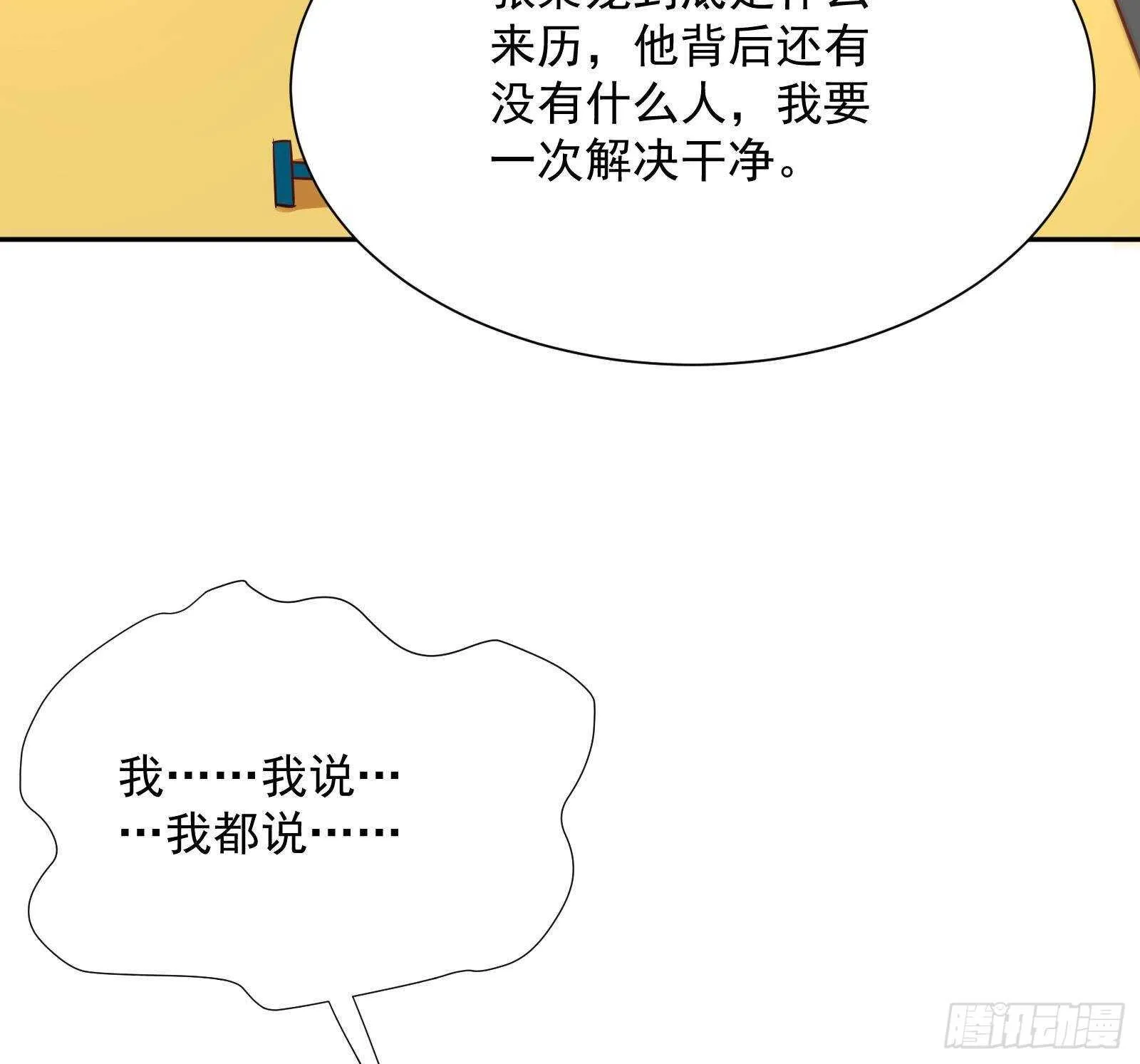 第46话 大炮警告 第31页
