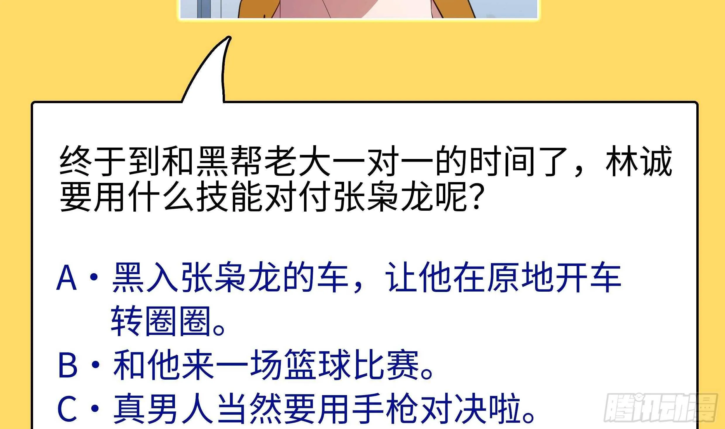 第46话 大炮警告 第83页